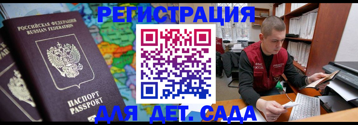 временная регистрация адрес в Первомайске
